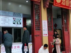 门面-孝店王酒酿馒头(安昌1店)