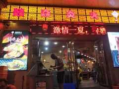 门面-燚焱炎火铜锅涮·烧烤