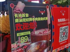 -九记潮汕现切鲜牛肉自助火锅(长沙·方圆荟店)