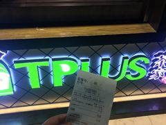 -TPLUS茶家(淮海店)