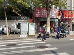 -厚富香面食店王好炸糕(延安路店)