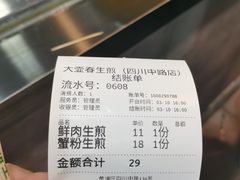 -大壶春生煎(四川中路店)
