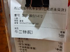 -肖记公安牛肉鱼杂馆· 省级非物质文化遗产(仁和路店)