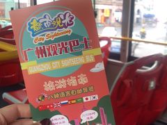 -广州都市观光巴士(粤陶巴)