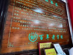 -王大昌茶庄(鼓楼街店)