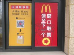 -麦当劳(科教城店)