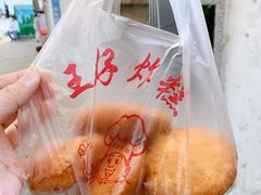 -厚富香面食店王好炸糕(延安路店)
