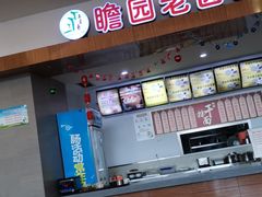 门面-瞻园老卤面(南京东郊奥特莱斯店)