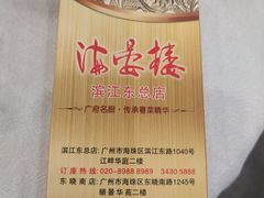 -岭南海晏楼(滨江东总店)