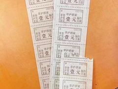 账单-草庐酒家