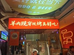 -冰城串说·羊肉串烧烤(哈西大街店)