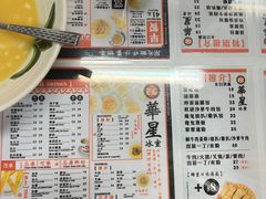-华星冰室(湾仔店)
