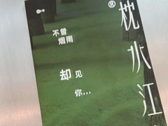 -枕水江南(铁西万象汇店)