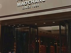 -茂昌眼镜(南京东路店)