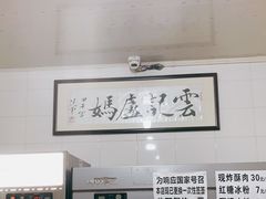 -雲记卢妈冷锅串串(中道街总店)