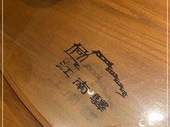 -江南驿·二十余年创意杭帮味(良渚玉鸟集店)