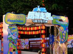 -凤城·食都