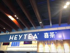 -喜茶(上海正大广场店)