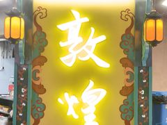 -敦煌夜市