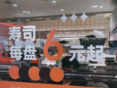 -争鲜回转寿司(太阳宫凯德PLUS店)
