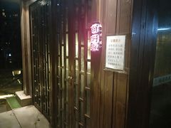 -裕龙汤泉