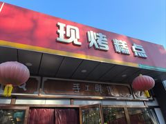 -北京稻香村(方庄店)