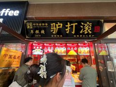 -北京稻香村(天桥乐汇百货商场店)