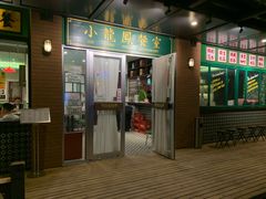 门面-小龍鳳餐室(番禺路店)
