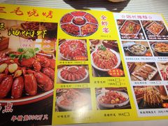 -三毛烧烤·南昌大排档(山姆店)