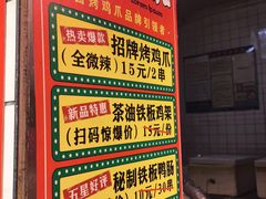 -芙蓉泉·烤鸡爪(芙蓉街店)