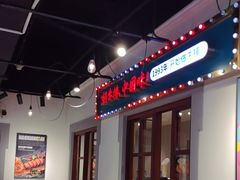 -豪享来(我格广场店)