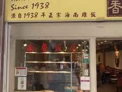 -南香饭店(Jalan Sultan)