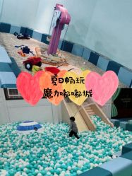 -魔力嘟嘟城(西溪欢乐城店)