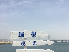 -星海蹦极娱乐