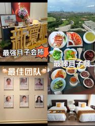 -新寰亚月子会所(金鸡湖凯宾店)