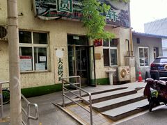 -大益烤鸡