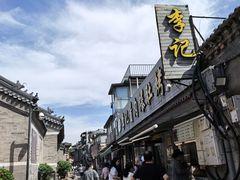 -清真·鸦儿李记·小馆(后海店)