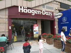 门面-哈根达斯(深圳海岸城店)