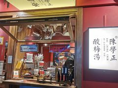 门面-陈学正酸梅汤(大学习巷店)