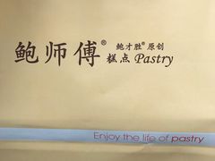 -鲍师傅糕点(江苏路店)
