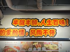 -半酌烧烤小酒馆(南京东路店)