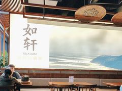 -如轩·海鲜砂锅粥·潮汕菜(一品天下店)
