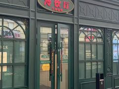 -马迭尔冷饮厅1906(中央大街店)