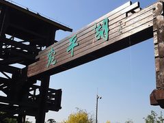 -绿堤公园