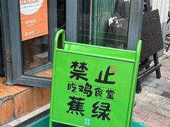-绿柠食堂(北外滩店)