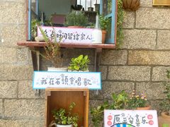 -石头会唱歌融来+北港岚台两岸交流中心