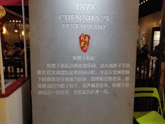 门面-陈傻子餐厅(世纪都会店)