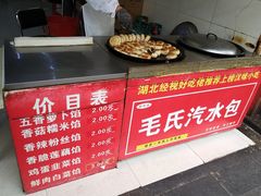 -毛氏汽水包(山海关路店)