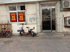 门面-鑫来子菜馆