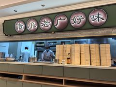 -粤来记·啫啫煲·点心(日月光店)